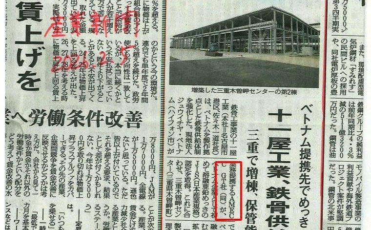 AMECC Strengthens Cooperation with Japanese Partners, Expanding Steel Structure Manufacturing Capacity